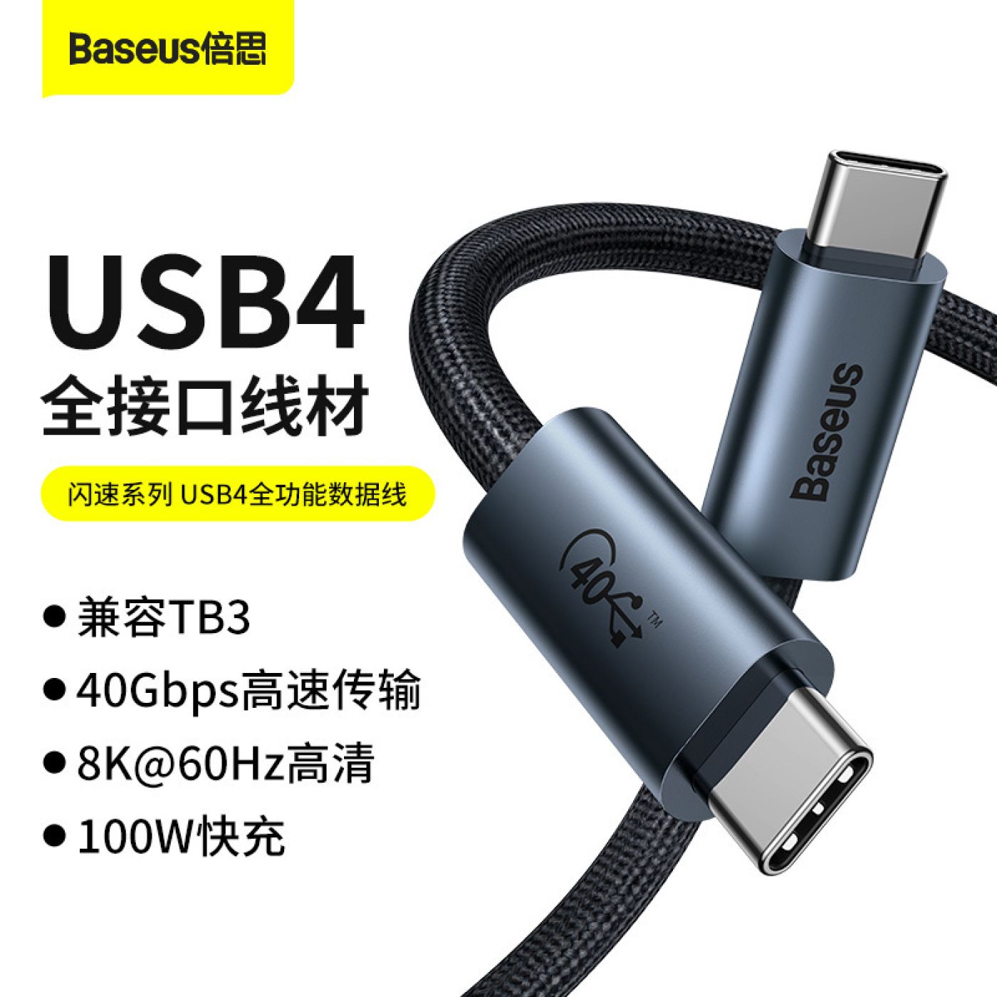 CÁP DỮ LIỆU BASEUS FLASH SERIES USB4 - C TO C - 100W - CASS010014
